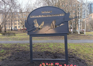 Памятный знак Зорге