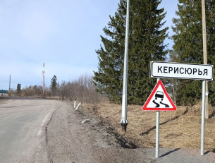 вывеска деревни Питкярантского района 