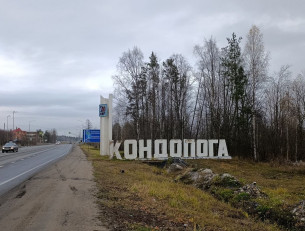 Кондопога