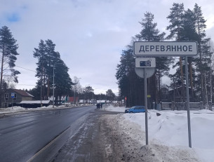 Село Деревянное