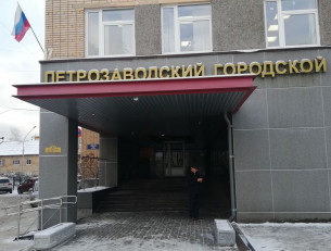 Городской суд