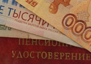 пенсия