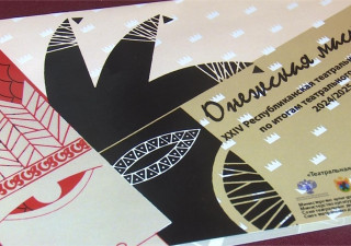 театральная премия