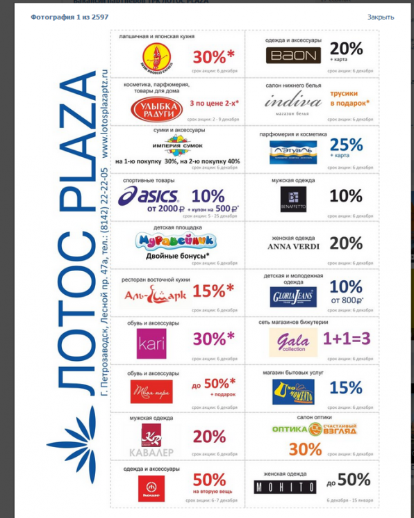 Подарочная карта лотос плаза петрозаводск баланс проверить по номеру карты