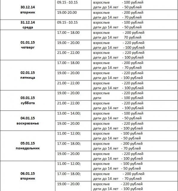 Схема луми петрозаводск. Каток Луми Петрозаводск расписание массового катания. Расписание массового катания Луми Петрозаводск. Каток Луми Петрозаводск расписание. Луми Петрозаводск расписание.