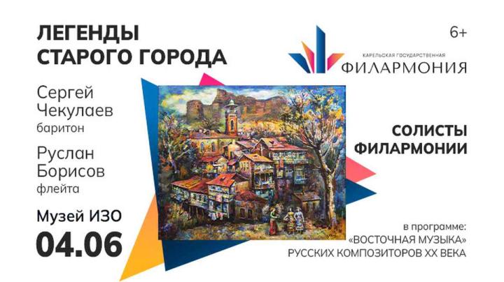 Афиша Легенды Старого города