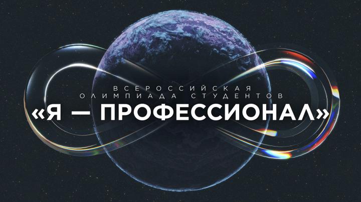 Эмблема программы "Я - профессионал"