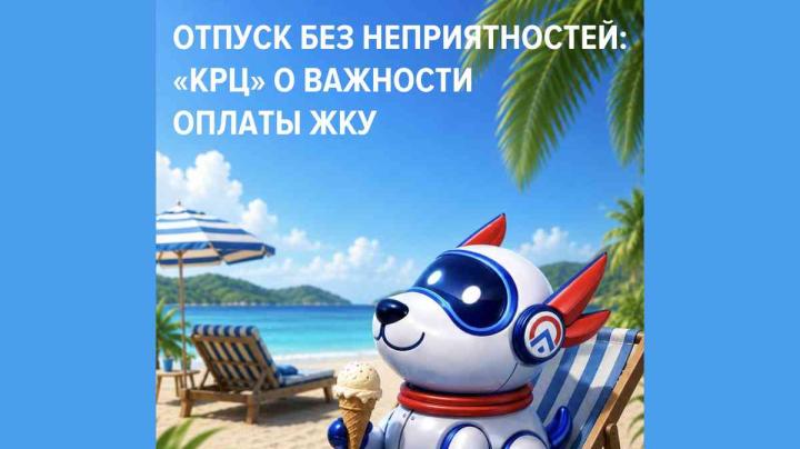 КРЦ оплата ЖКУ