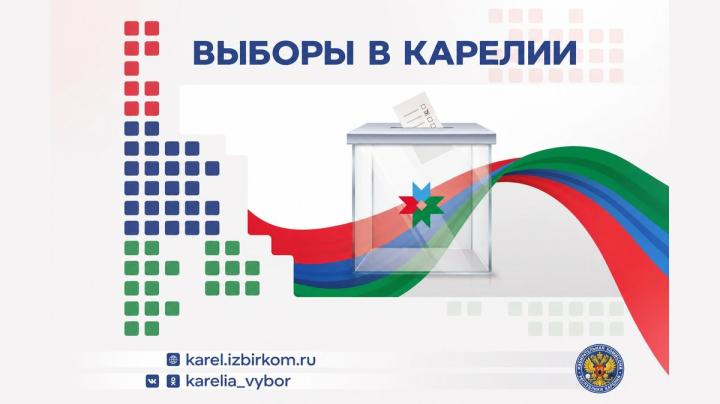 выборы в Карелии