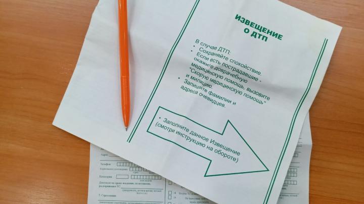 извещение о ДТП