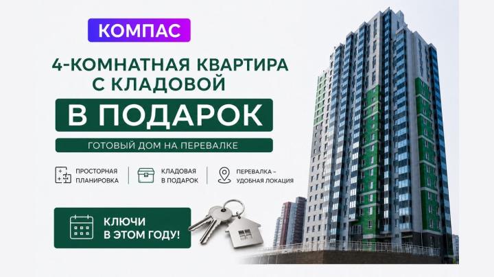 ЖК Компас