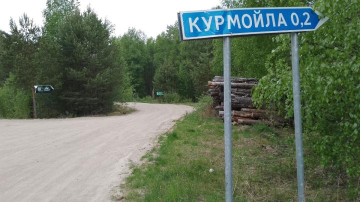 Поворот на деревню Курмойла