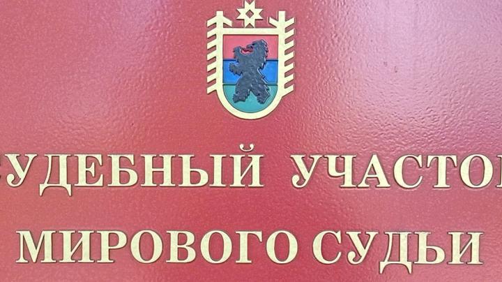 адресник мировой судья