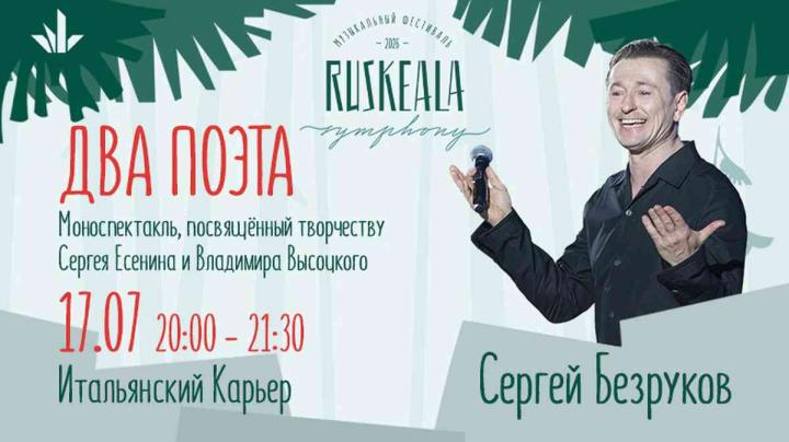 Ruskeala Symphony