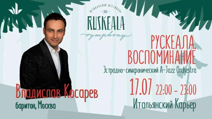 Афиша Косарев