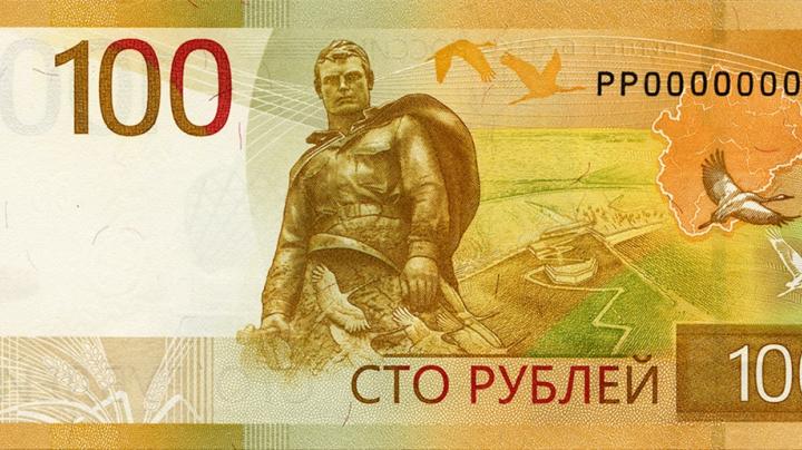 банкнота 100 рублей
