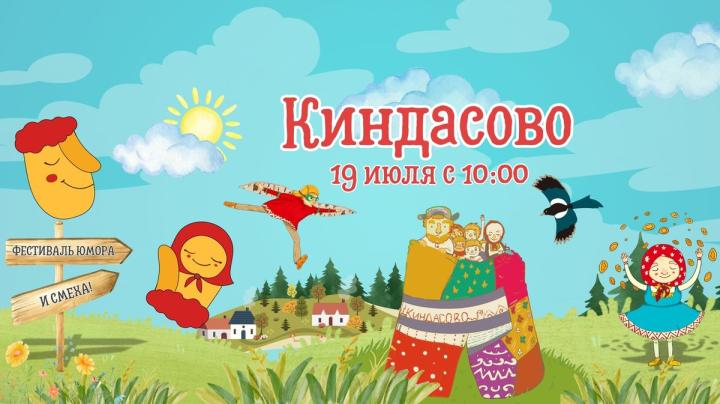 анонс праздника в Киндасово