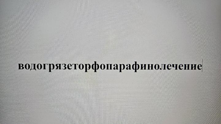 слово