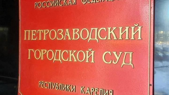 вывеска Петрозаводский городской суд