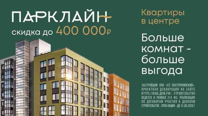 Парклайн_Акция