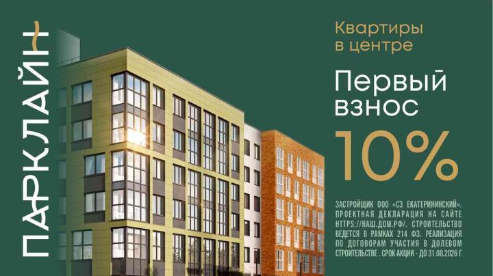 Парклайн