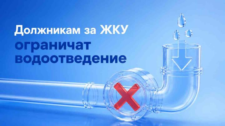 ограничение водоотведения