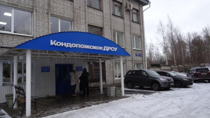 Кондопожское ДРСУ