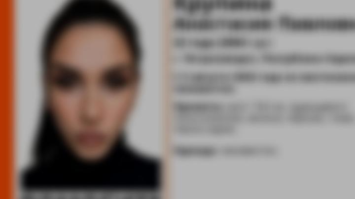 Пропавшая девушка