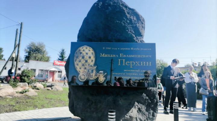 Открытие памятника Перхину