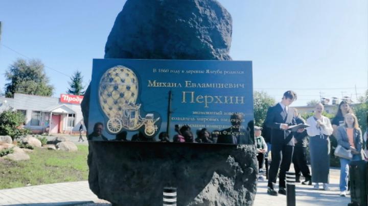 памятный знак ювелиру в ялгубе