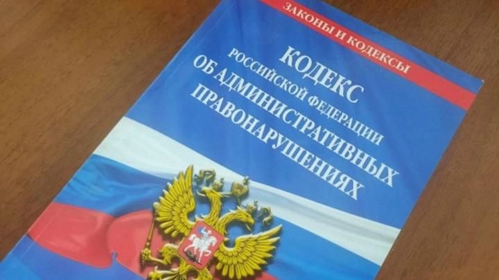 Кодекс административных правонарушений