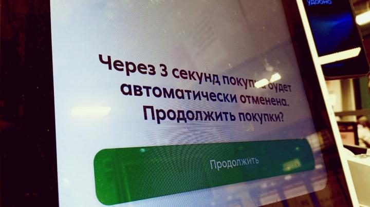 Касса самообслуживания