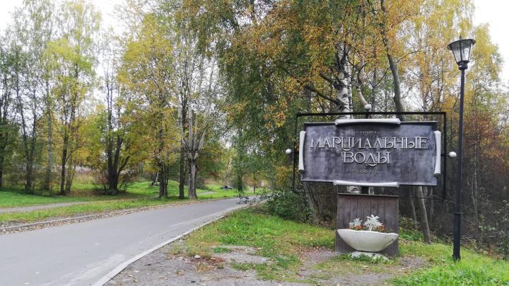 Санаторий Марциальные воды