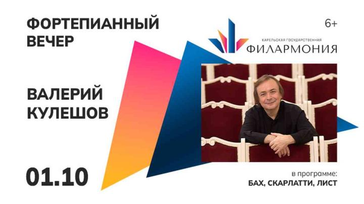 Афиша Кулешов