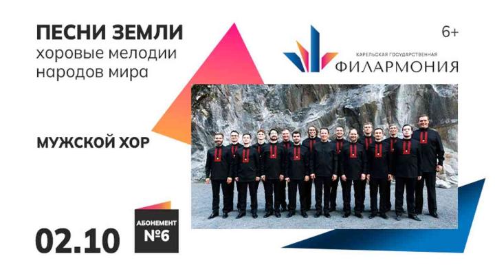 Афиша Песни земли