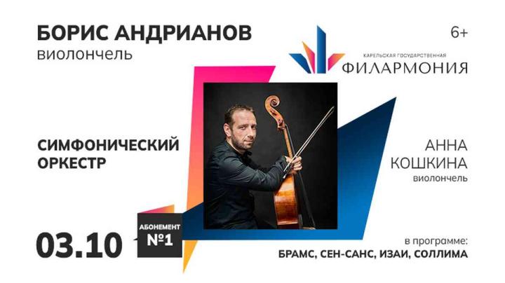 Афиша Андриянов