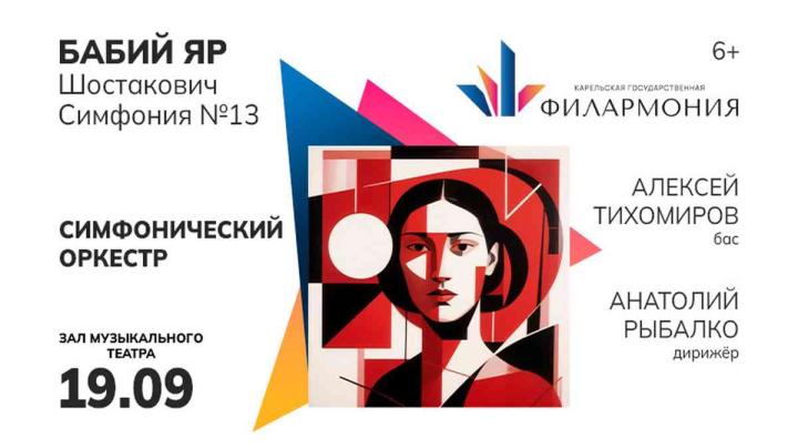 афиша бабий яр