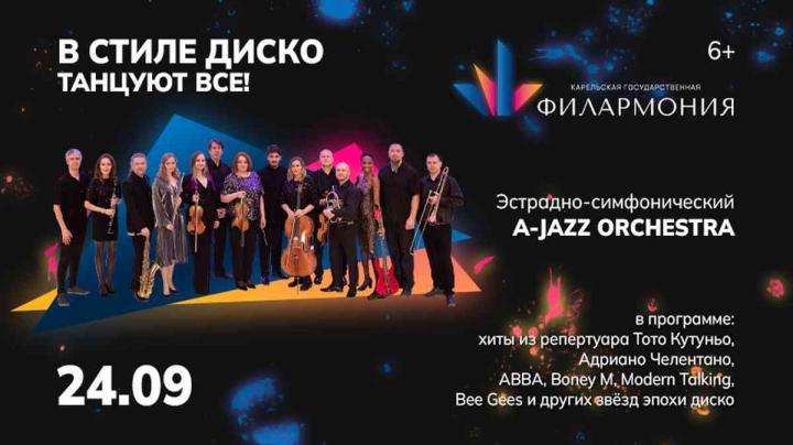 В стиле диско афиша