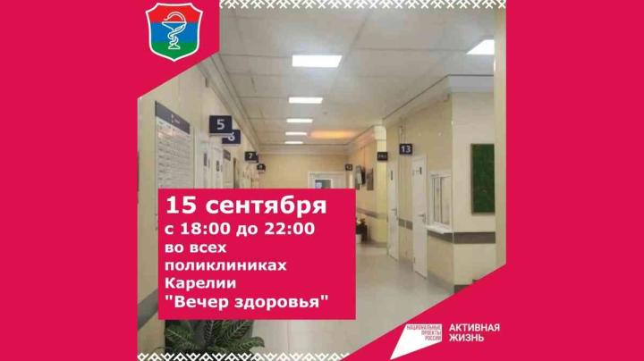 Вечер здоровья