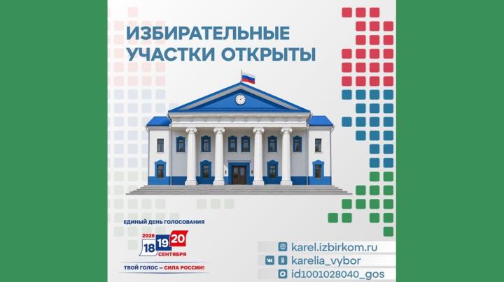 плакат о начале выборов