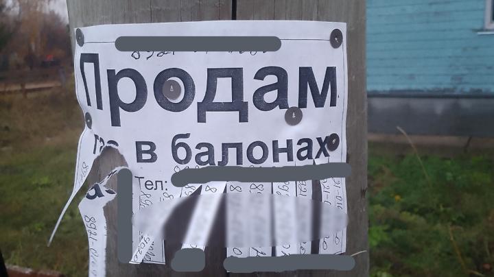 Объявление на столбе с ошибкой