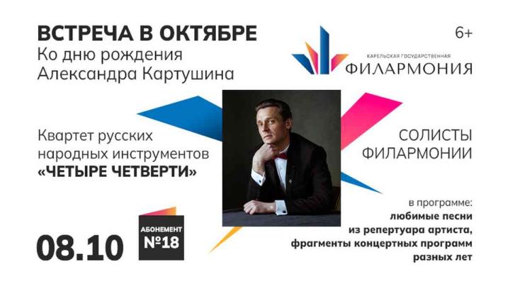 афиша Картушин