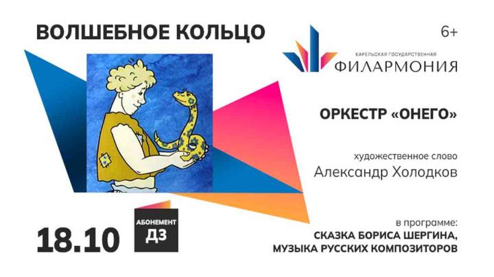 афиша волшебное кольцо