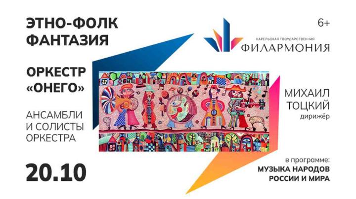 афиша этно-фолк