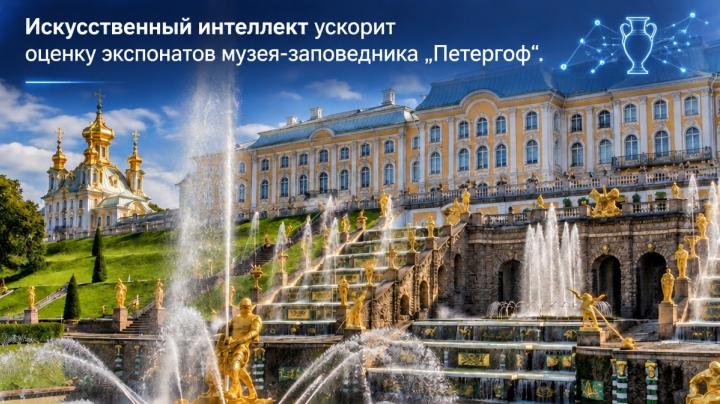 Петергоф