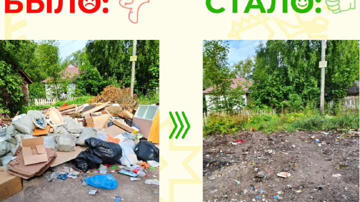 свалка до и после