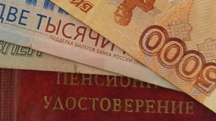 пенсия