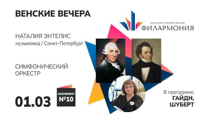 афиша венские вечера