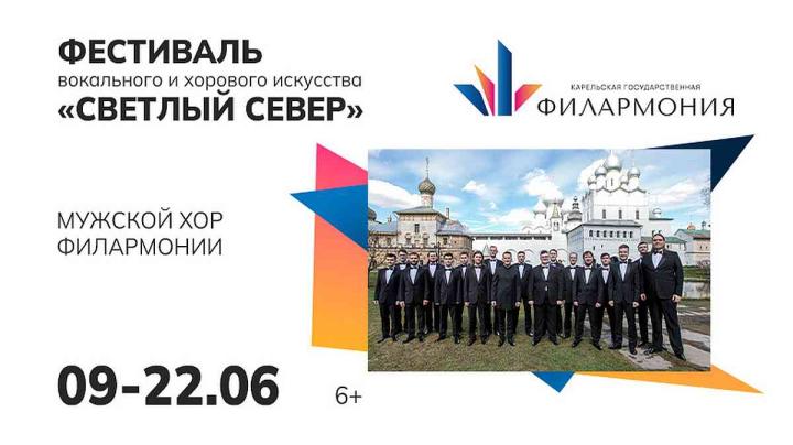 фестиваль «Светлый Север»