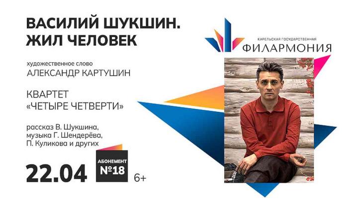 От первого лица: «Василий Шукшин. Жил человек»